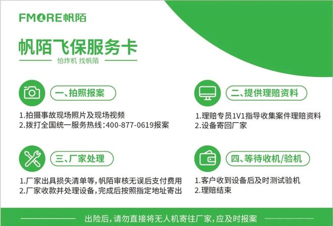 理赔案例炸机后秒换新只需满足这个条件立省一大笔！(图4)