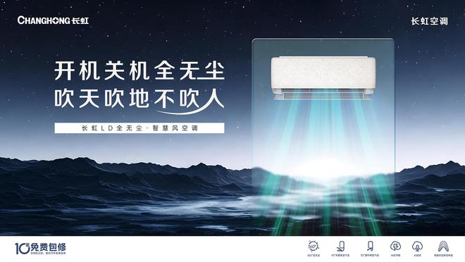 长虹空调“有礼有节”焕新季打响五一战役(图2)