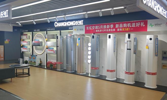 长虹空调“有礼有节”焕新季打响五一战役(图1)