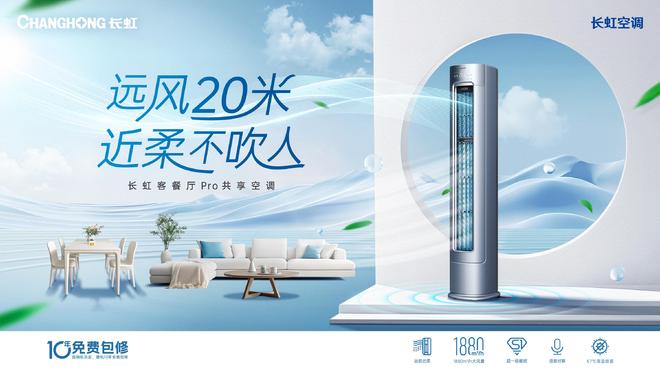 长虹空调“有礼有节”焕新季打响五一战役(图3)