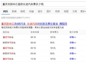 成都到重庆汽车多少钱一张票(图1)