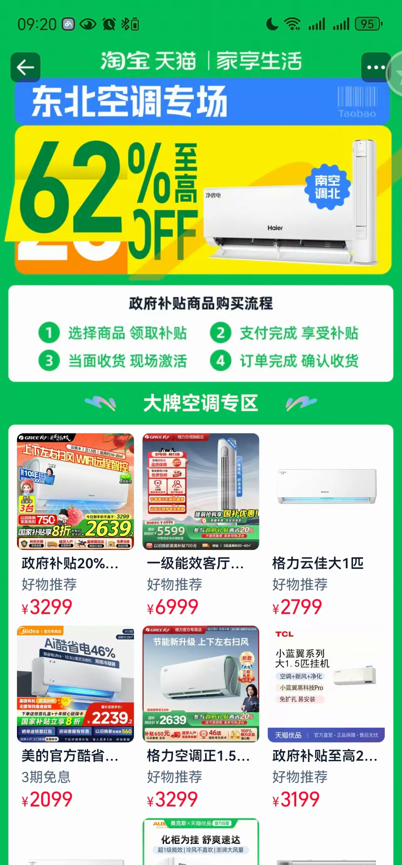 东北市场被严重低估？“南空北调”销售额狂增800%(图2)