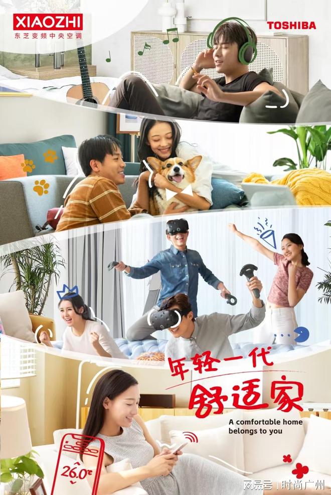 东芝XIAOZHI变频中央空调系列新品重磅发布(图4)