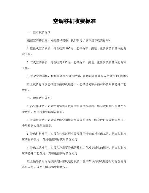 空调安装费用清单(图1)