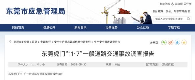 货车与无号牌两轮电动自行车相撞致2死东莞公布事故报告
