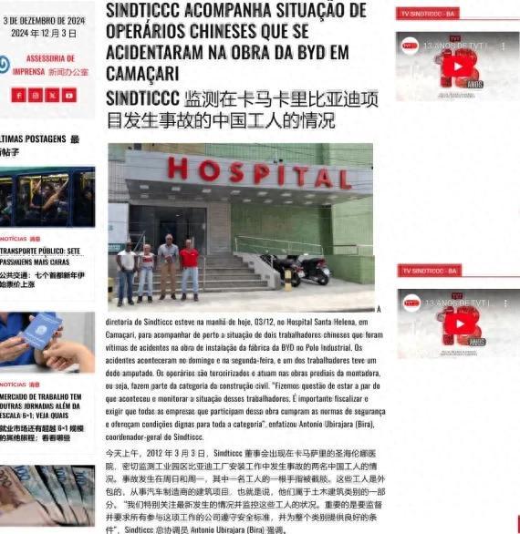 浅度▎比亚迪巴西工厂事件全纪录(图1)