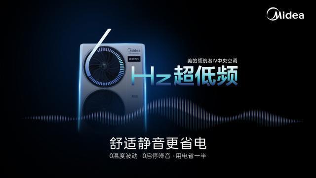家用中央空调白皮书发布！美的领航者IV革新中央空调舒适标准(图1)