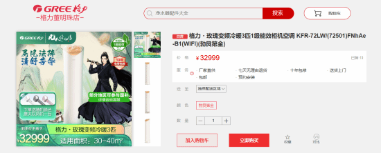 董明珠回应3万2玫瑰空调争议：你不喜欢有人喜欢(图2)