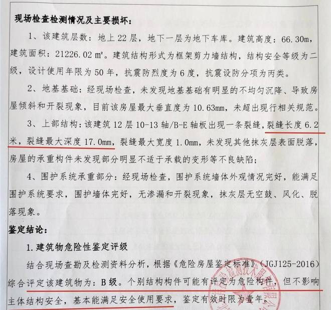 枝江一安置房现6米贯穿裂缝住建局：不影响安全正摸排所有房屋(图2)