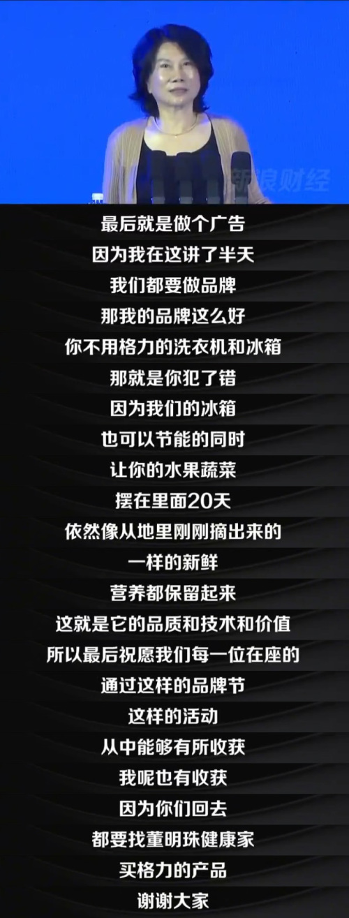 董明珠称“不用格力的洗衣机和冰箱那就是你犯的错误”如何看待她的表态？(图1)