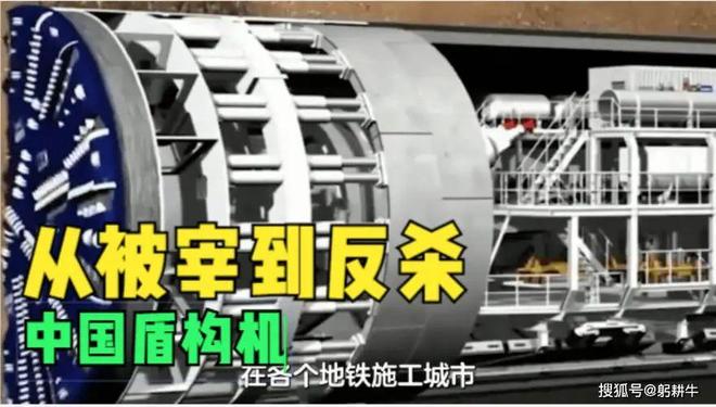 从被宰到反杀中国盾构机让德国“折腰”(图1)