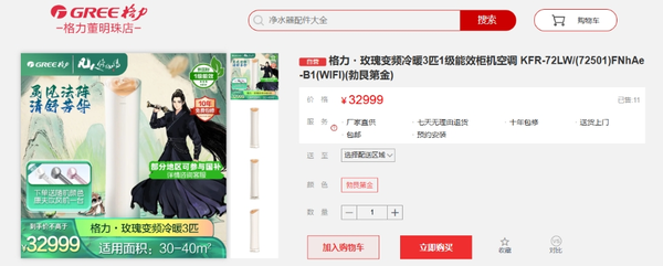 董明珠再挺玫瑰空调：世界首台不爱有人爱！