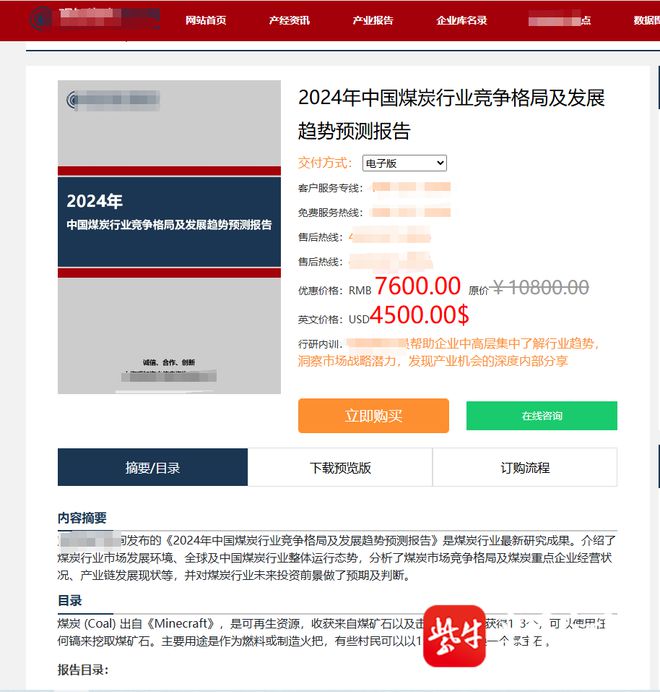 煤炭行业报告出现“煤炭来自击杀凋灵骷髅”被质疑AI生成网站客服回应：网页bug已修复