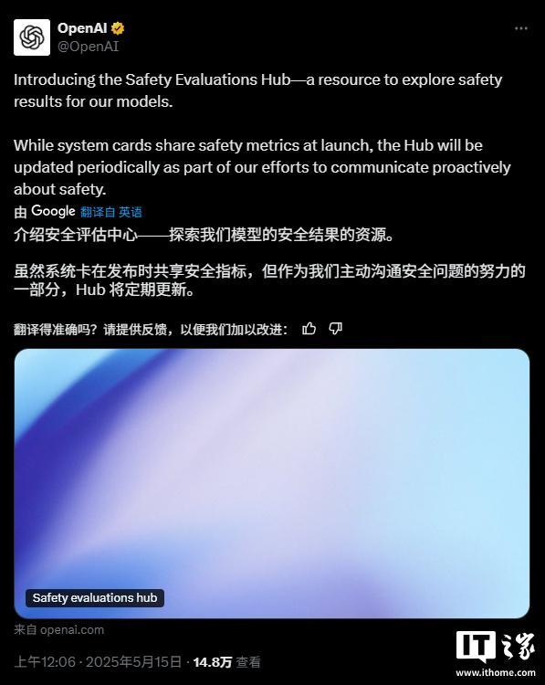 OpenAI上线安全评估中心定期公开AI模型评估结果以提升透明度