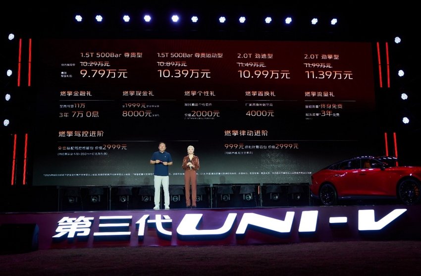配置拉满价格炸场！长安第三代UNI-V价格权益发布(图2)