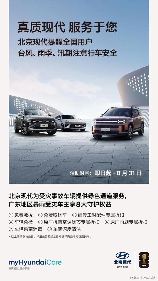 北京现代推八项守护是及时雨也是车企的新考题