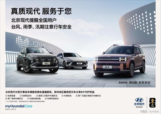 北京现代推八项守护是及时雨也是车企的新考题(图2)