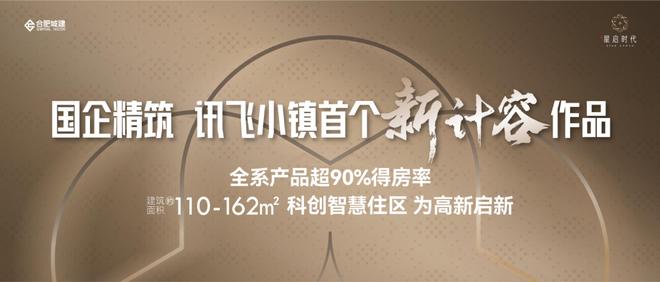 ☎聚焦星启时代㊖-网出品合肥星启时代售楼处发布@今日头条(图5)