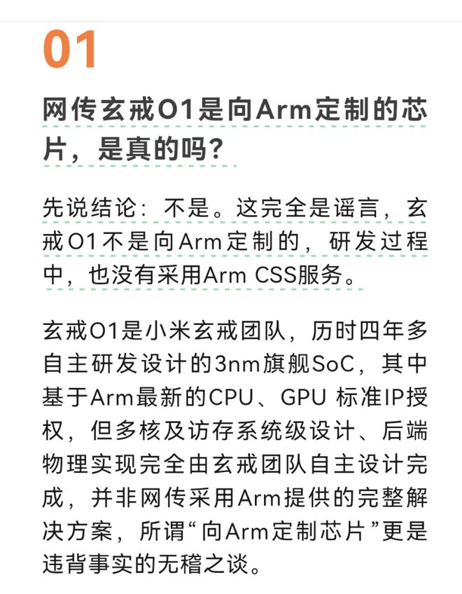 芯片是定制的？Arm、小米双双发文：玄戒O1是真自研(图2)